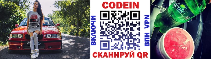 Кодеин Purple Drank  Купить где  Чкаловск 