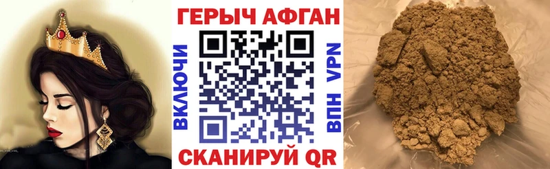 ГЕРОИН Афган  Купить закладки  Чкаловск 